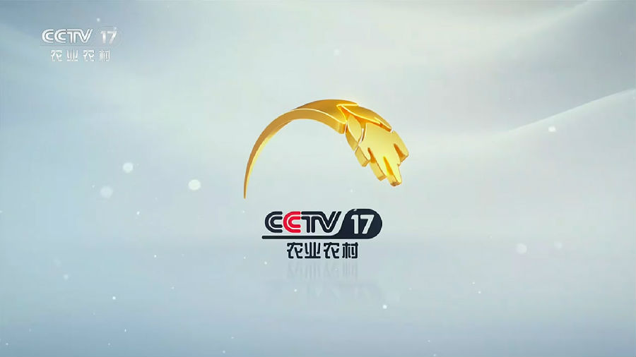 中原邦農(nóng)登陸央視CCTV-17，品牌新高度，敬請(qǐng)欣賞